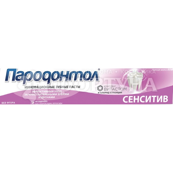 Зубная паста Пародонтол 63 г Сенситив