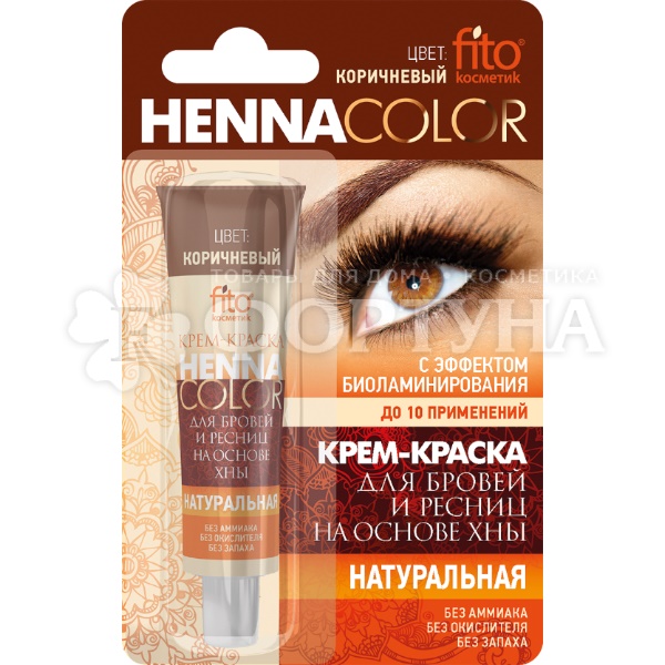 Краска для бровей и ресниц Henna Color 5 мл Коричневый