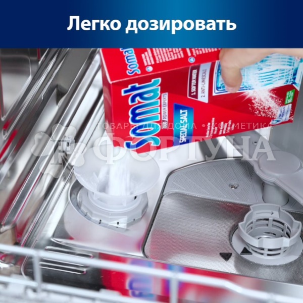 Соль СОМАТ 1500 г Для посудомоечных машин