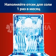 Соль СОМАТ 1500 г Для посудомоечных машин