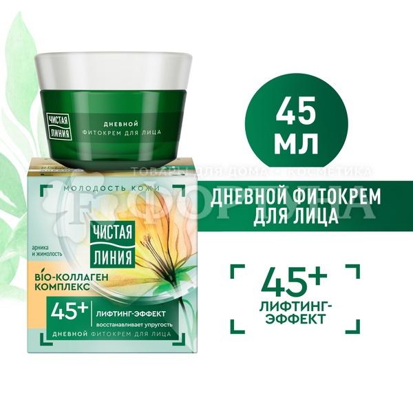 Крем для лица Чистая линия 45 мл Дневной Арника и жимолость 45+