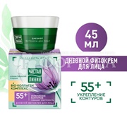 Крем для лица Чистая линия 45 мл 55+ Дневной Шлемник и морошка