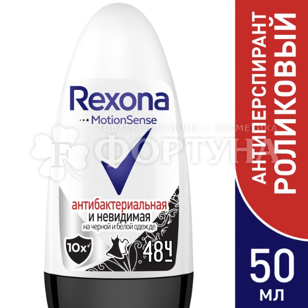 Дезодорант роликовый Rexona 50 мл Антибактериальная + невидимая