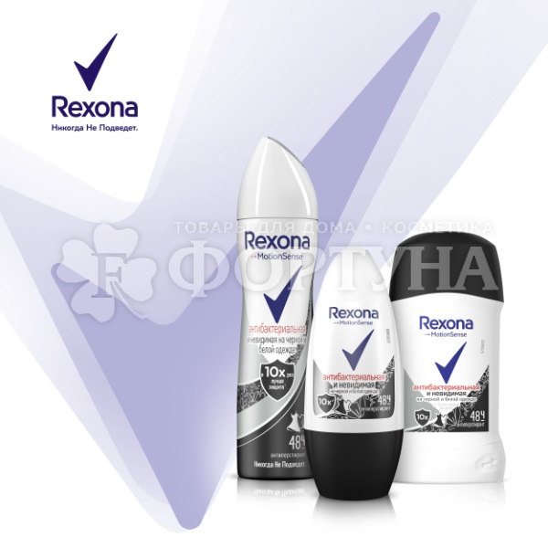 Дезодорант роликовый Rexona 50 мл Антибактериальная + невидимая