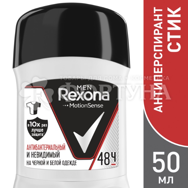 Дезодорант твердый Rexona Men 50 мл Антибактериальный + невидимый