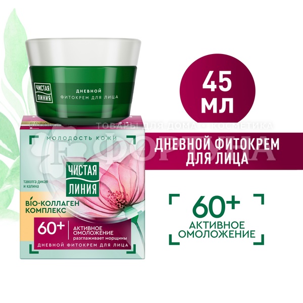 Крем для лица Чистая линия 45 мл Дневной Таволга и калина 60+