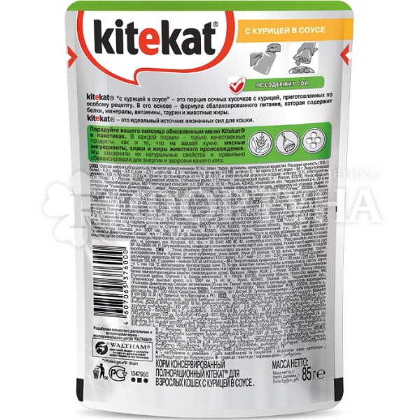 Корм для животных Kitekat 85 г с курицей в соусе по-домашнему