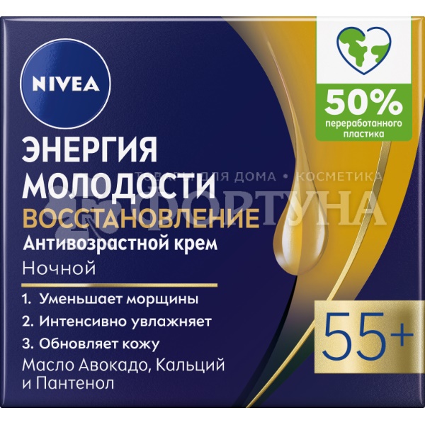 Крем для лица Nivea 50 мл Ночной Энергия Молодости 55+