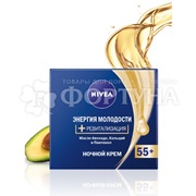 Крем для лица Nivea 50 мл Ночной Энергия Молодости 55+