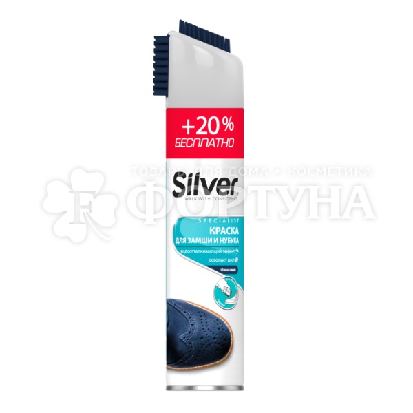 Спрей Silver Premium 300 мл для нубука и замши цвет Голубой океан