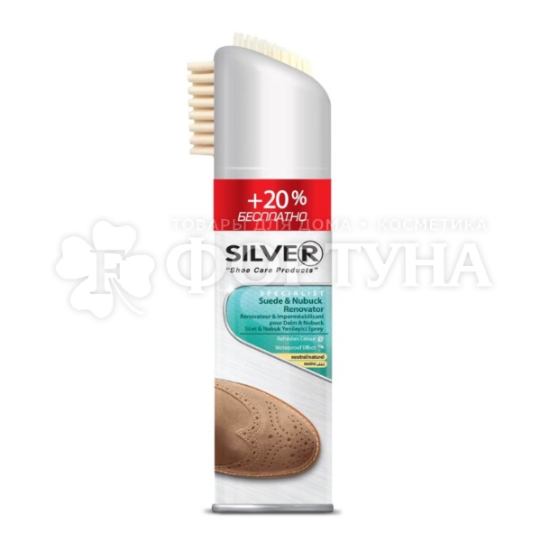 Спрей Silver Premium 300 мл для нубука и замши Бесцветный