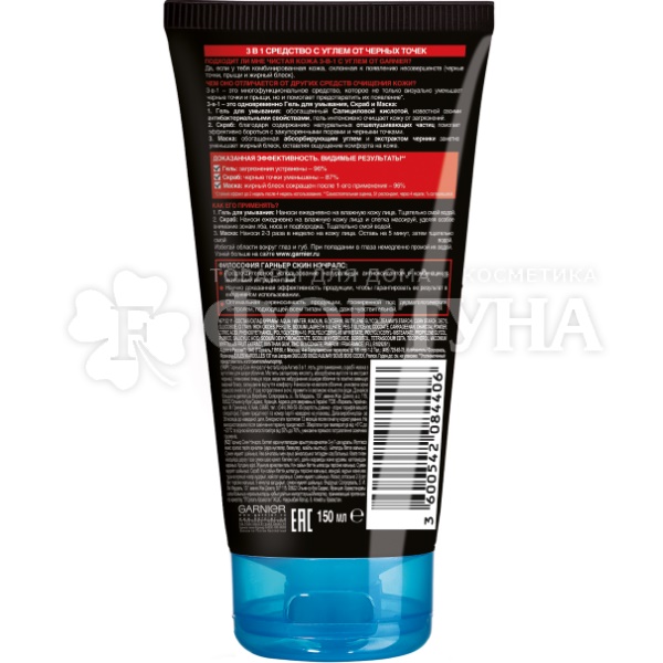 Средство Garnier Чистая кожа с углем от черных точек 3в1