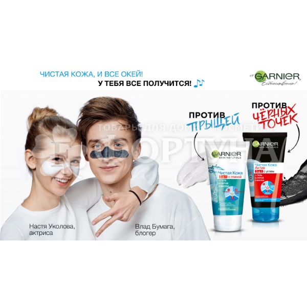 Средство Garnier Чистая кожа с углем от черных точек 3в1