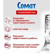 Порошок Somat 3000 г для посудомоечных машин