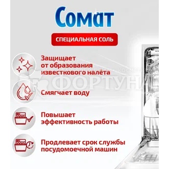 Порошок Somat 3000 г для посудомоечных машин