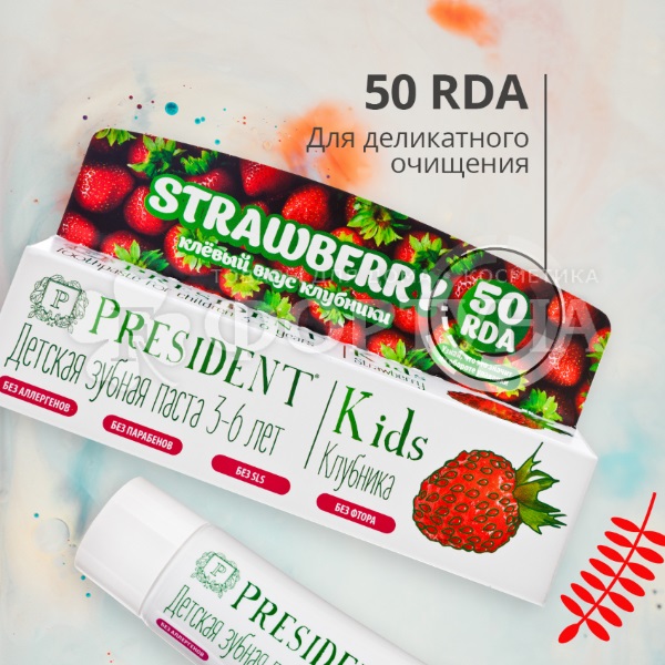 Зубная паста PresiDENT 50 мл Kids Клубника 3-6 лет