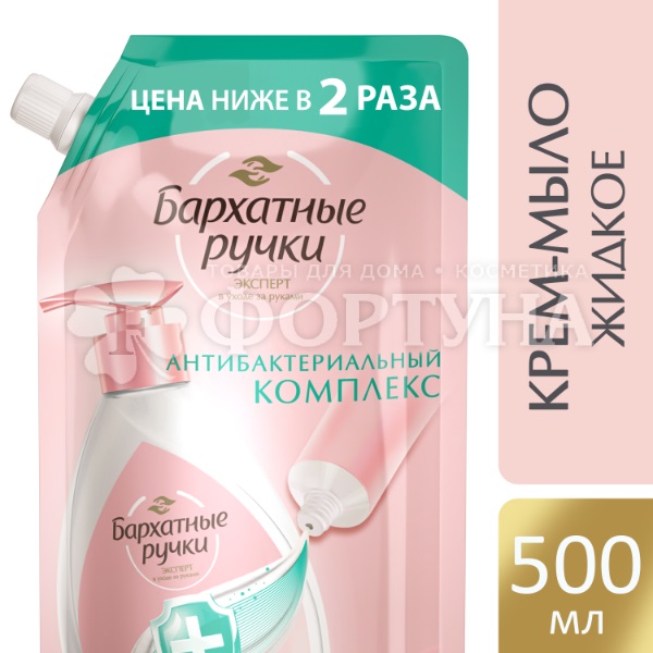 Жидкое крем-мыло Бархатные ручки 500 мл Антибактериальный комплекс