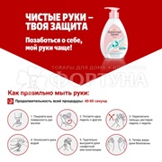 Жидкое крем-мыло Бархатные ручки 500 мл Антибактериальный комплекс