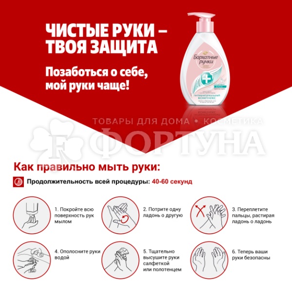 Жидкое крем-мыло Бархатные ручки 500 мл Антибактериальный комплекс