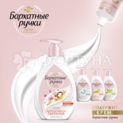 Жидкое крем-мыло Бархатные ручки 500 мл Антибактериальный комплекс