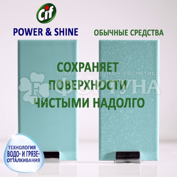 Чистящее средство Cif 500 мл Power&Shine для ванной