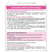 Крем для лица Garnier Ботаник-крем 50 мл Розовая вода