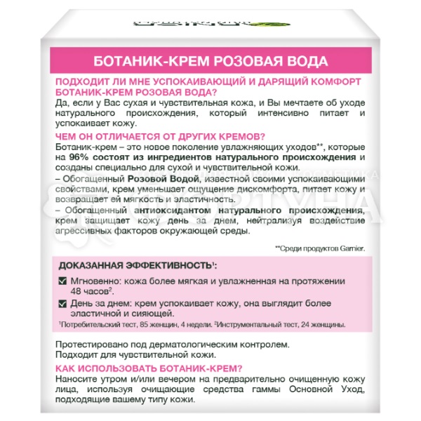 Крем для лица Garnier Ботаник-крем 50 мл Розовая вода