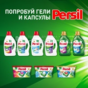 Стиральный порошок Персил 450 г Свежесть Вернеля Автомат