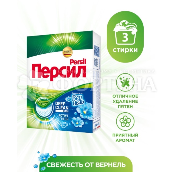 Стиральный порошок Персил 450 г Свежесть Вернеля Автомат