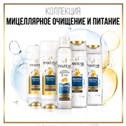 Шампунь Pantene Pro V 250 мл Мицеллярное очищение и питание