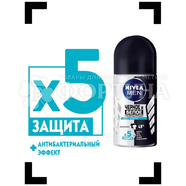 Дезодорант роликовый Nivea Men 50 мл Невидимый. Защита для черного и белого Fresh