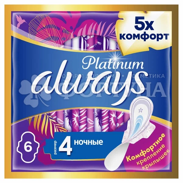 Прокладки Always Ultra Platinum Night Single 6 шт критические