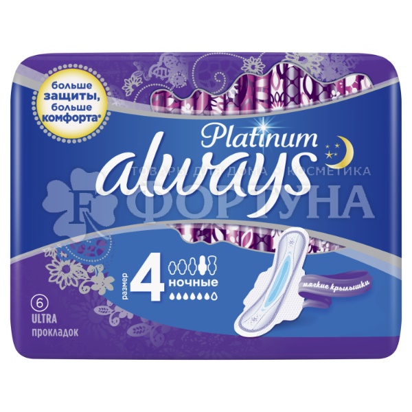 Прокладки Always Ultra Platinum Night Single 6 шт критические