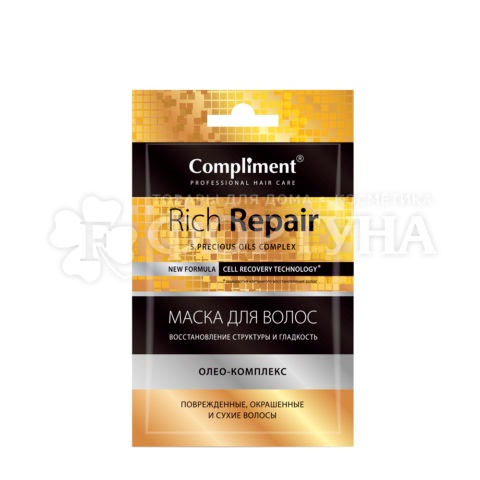 Маска для волос Compliment Professional Hair Care 25 мл Rich Repair. Восстановление структуры и гладкость.