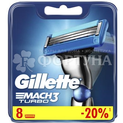 Кассеты Gillette MACH-3 Turbo 8 шт