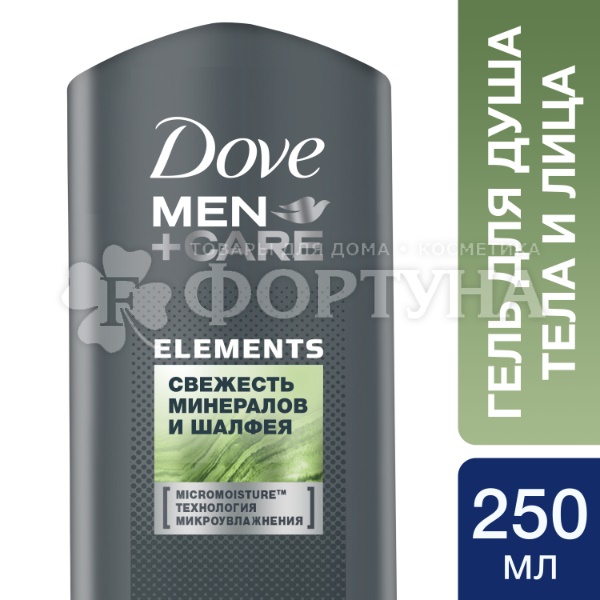 Гель для душа Dove Men+Care 250 мл Свежесть минералов и шалфея