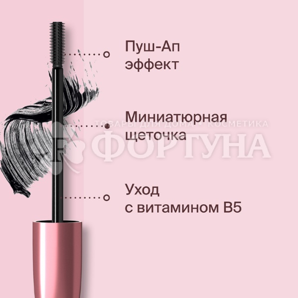 Тушь Divage 90*60*90 Pump It Up