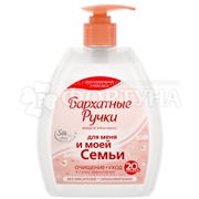 Жидкое крем-мыло Бархатные ручки 510 мл Для меня и семьи