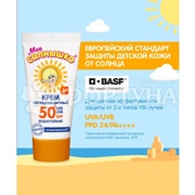 Крем Мое солнышко 55 мл Солнцезащитный SPF 50