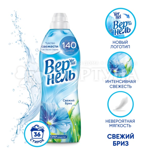 Кондиционер для белья Вернель 910 мл Свежий бриз