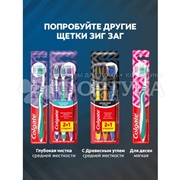Зубная щетка Colgate Зигзаг с древесным углем