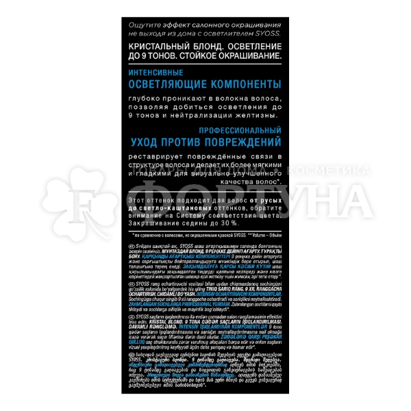 Краска для волос Сьёсс Колор 13-5 Платиновый осветлитель