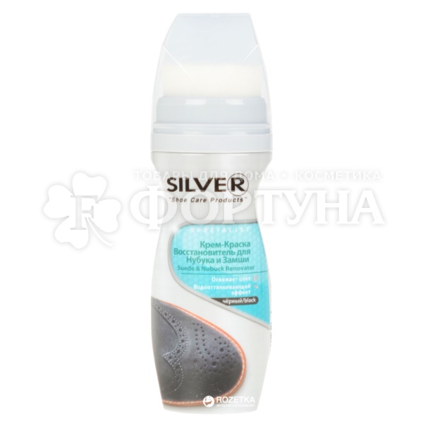 Крем - краска для обуви Silver 75 мл черная для замши, нубука
