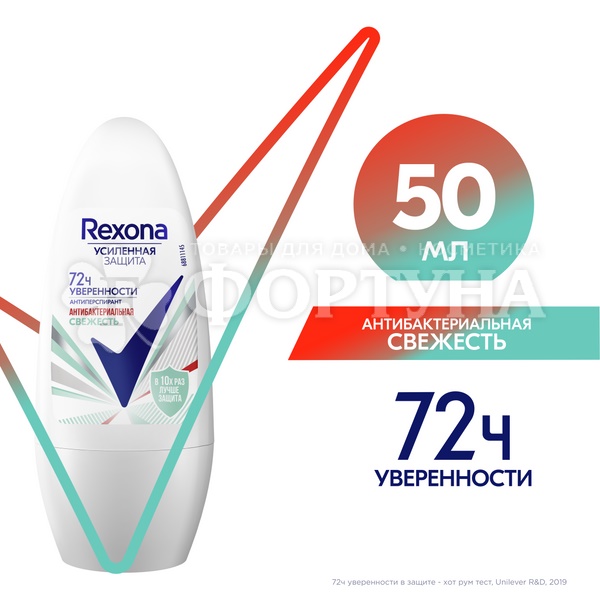 Дезодорант роликовый Rexona 50 мл Антибактериальная свежесть