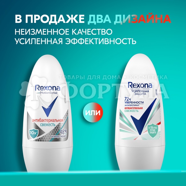 Дезодорант роликовый Rexona 50 мл Антибактериальная свежесть