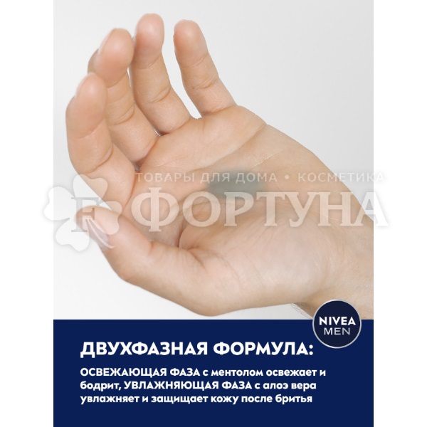 Лосьон после бритья Nivea 100 мл 2 в 1 Защита и уход