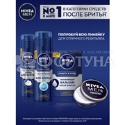 Лосьон после бритья Nivea 100 мл 2 в 1 Защита и уход