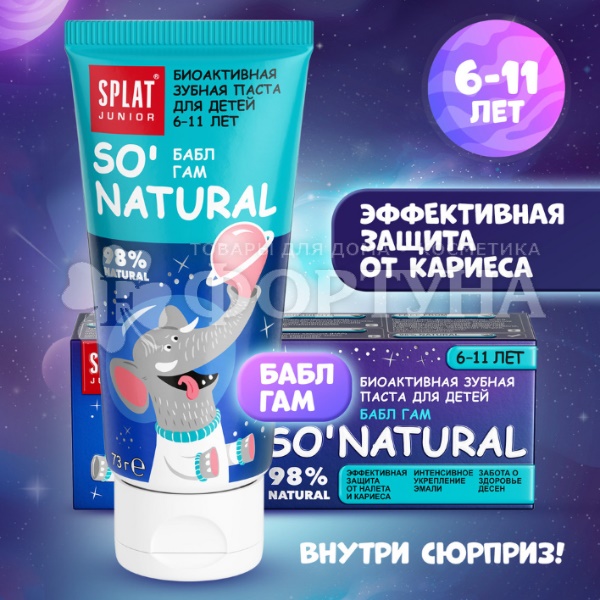 Зубная паста SPLAT Junior 73 мл Бабл гам