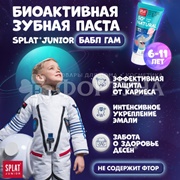 Зубная паста SPLAT Junior 73 мл Бабл гам