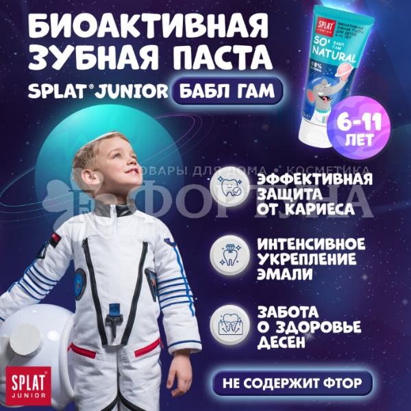 Зубная паста SPLAT Junior 73 мл Бабл гам